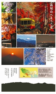 Welcome to Mt. Takao (Takaosan)