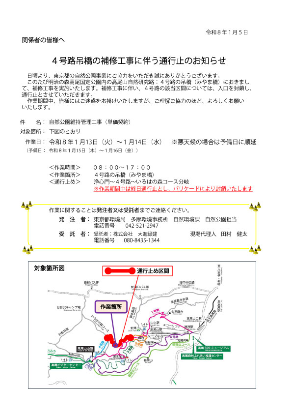 ４号路吊橋の補修工事に伴う通行止のお知らせ