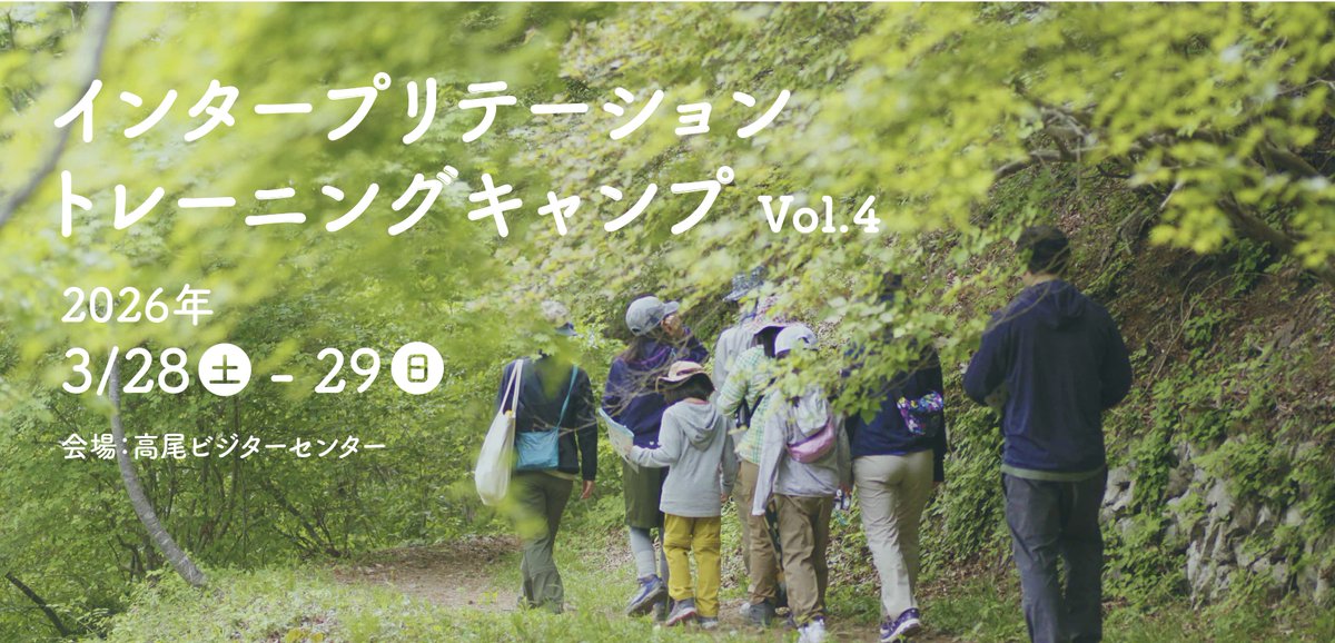 インタープリテーショントレーニングキャンプ Vol.4