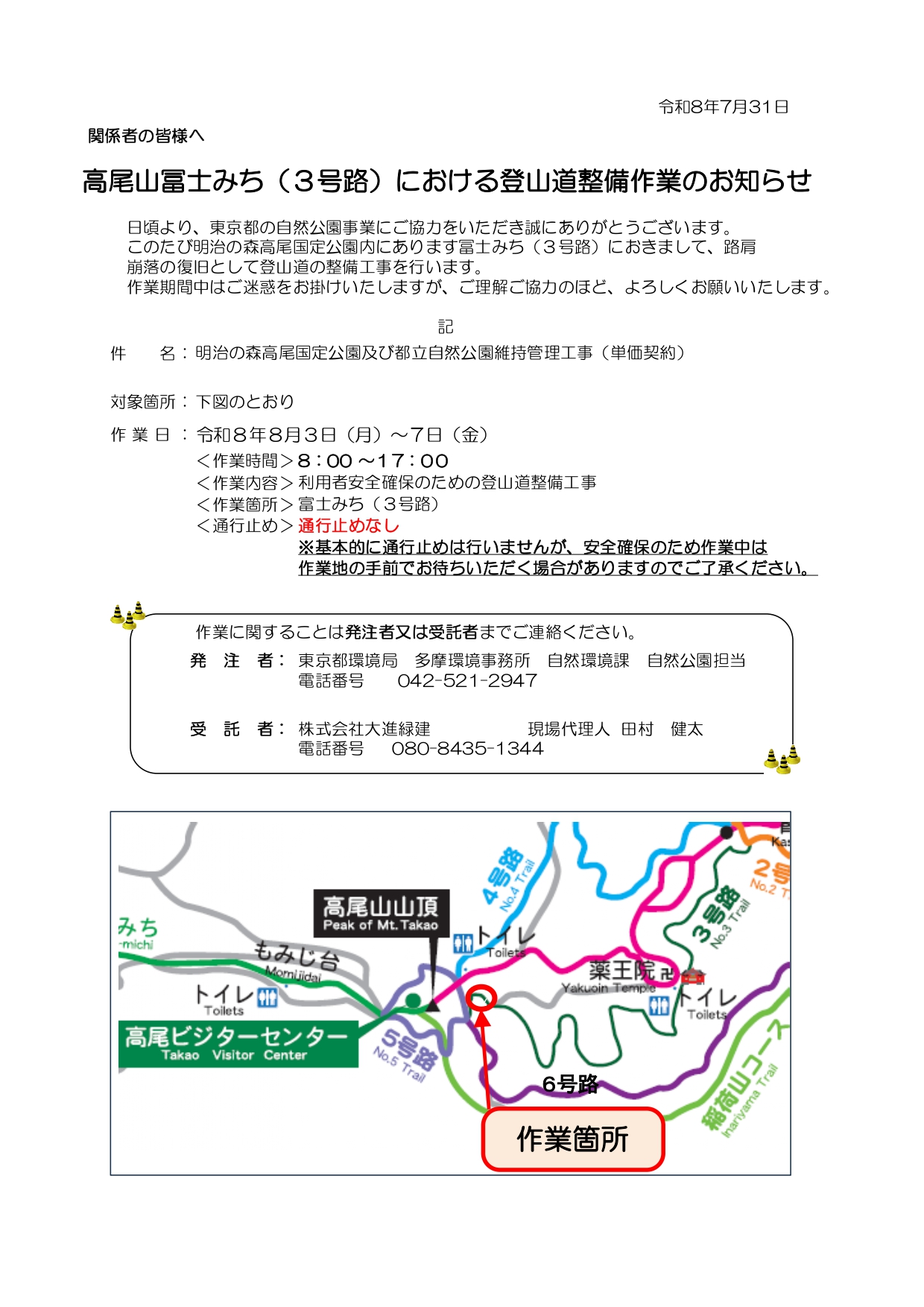 高尾山富士みち（3号路）歩道整備のお知らせ